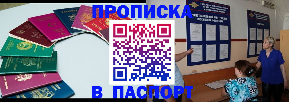 временная регистрация купить в Бахчисарае