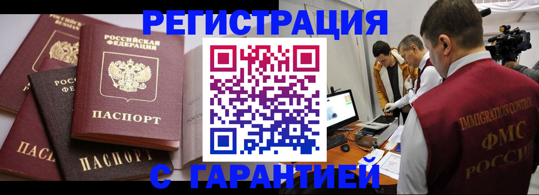 миграционный учет в Бахчисарае