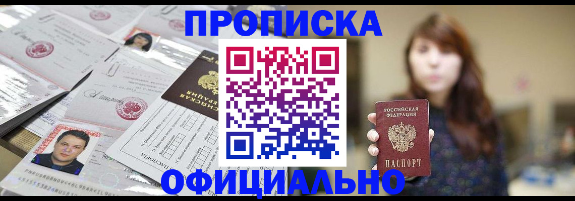 прописка гарантия в Бахчисарае
