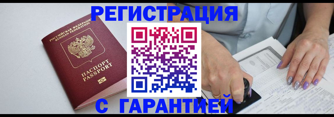 прописка для работы в Бахчисарае