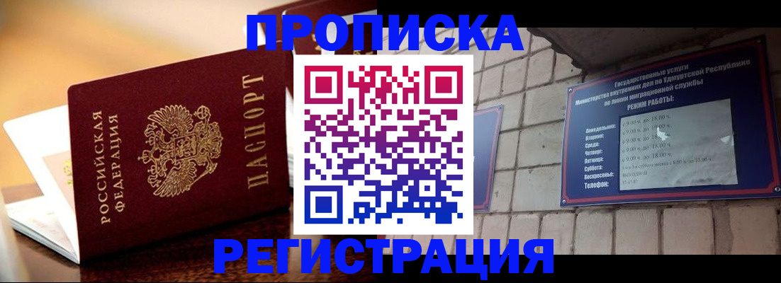 временная регистрация в Бахчисарае