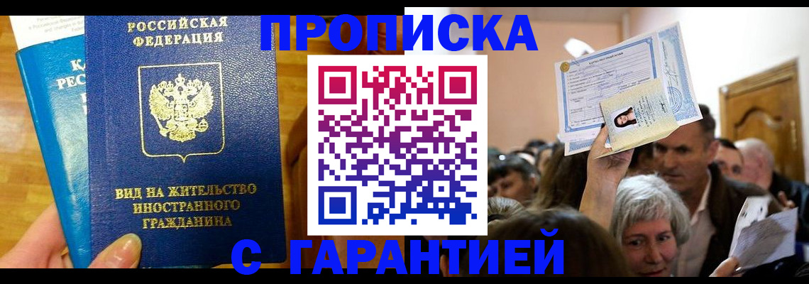 временная регистрация в квартире в Бахчисарае