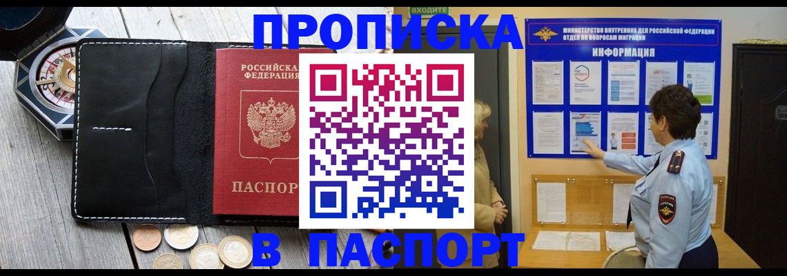 прописка 2025 в Бахчисарае