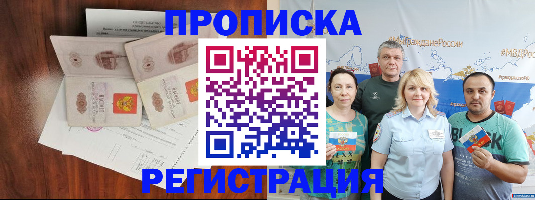 временная регистрация купить в Бахчисарае